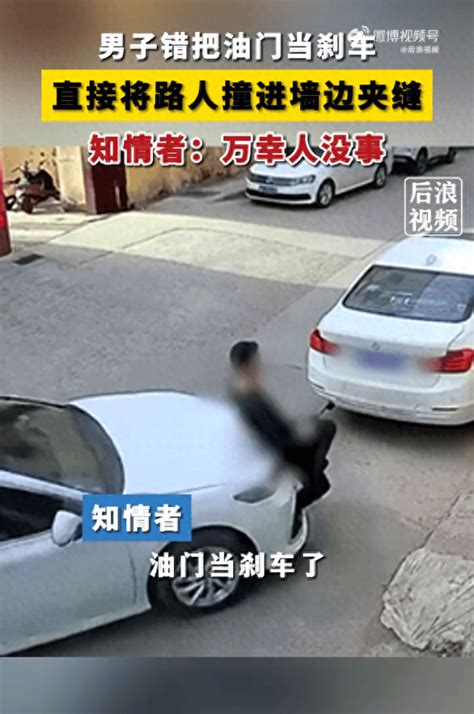 人在路边走，祸从天上来男子错把油门当刹车将路人撞上墙边走上来 社会资讯 川北在线