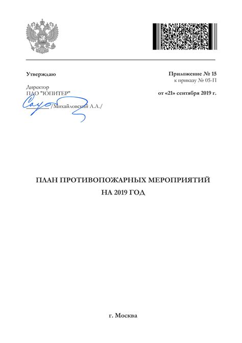 Сбор и подготовка документов по пожарной безопасности | Госпроверка