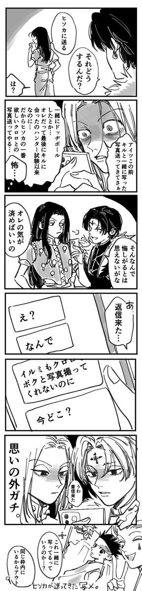 「クロロとイルミ アダルトリオ 🃏キャラ崩壊注意 」からすまの漫画