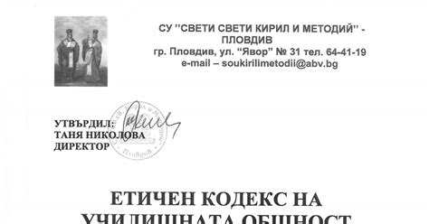 Етичен кодекс на училищната общност.pdf - Google Drive