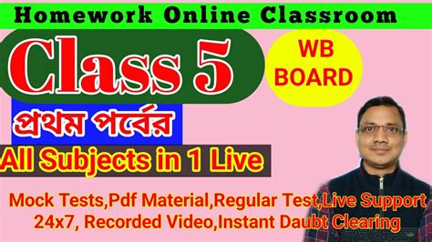 Class 5 Math Page 4 6 । Class 5 English 1 To 3 Live By Db Sir Homework Classroom Youtube