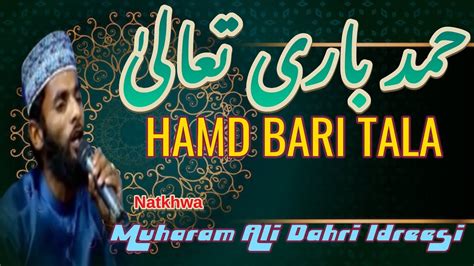 Hamd Bari Tala New Hamd Bari Tala 2023 Muharam Ali Dahri YouTube