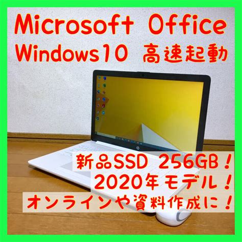 Hp ノートパソコン Windows10 本体 オフィス付き Office Ssd搭載の通販 By ロベリア Lobeliasan