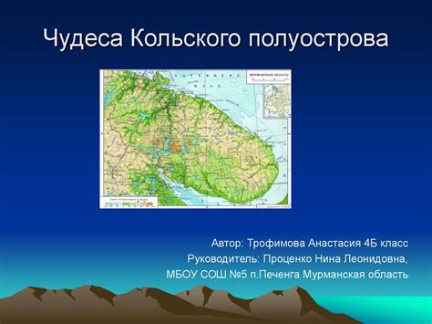 Чудеса Кольского полуострова - презентация онлайн