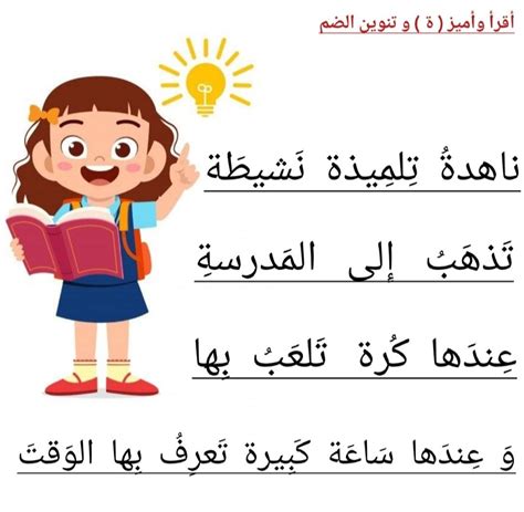 القراءة المبسطة للمبتدئين Aprender árabe Clases De árabe Marwan