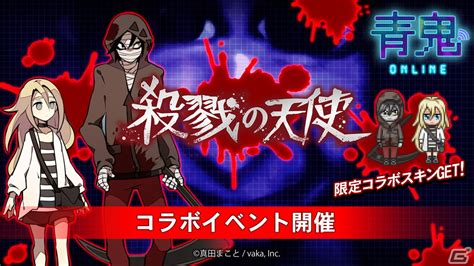 「青鬼オンライン」が「殺戮の天使」とコラボ開催！「レイチェル」や「ザック」のスキンのほか限定鬼「神父鬼」「邪悪なザック」が登場 Gamer