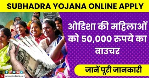 Subhadra Yojana Online Apply