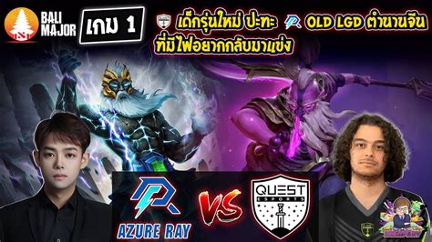 Dota Azure Rayquest Bo Bali Major Day Youtube