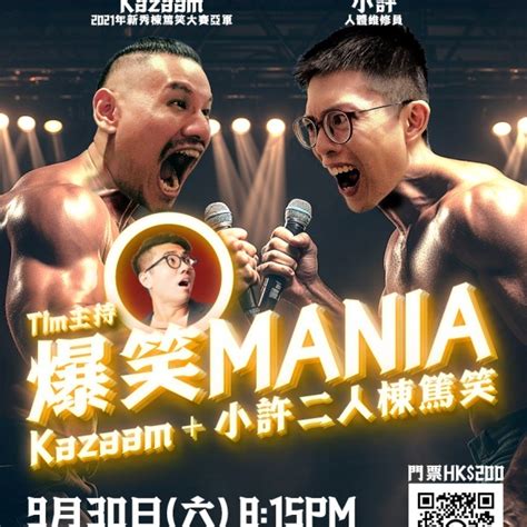 《爆笑mania》kazaam＋小許二人棟篤笑 主辦方為爆笑館 棟篤笑