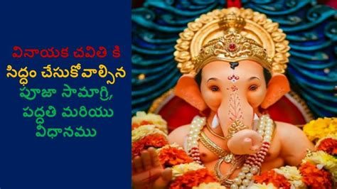 Ganesh Chaturthi Pooja Vidhanam Vinayaka Chavithi Pooja Vidhanam