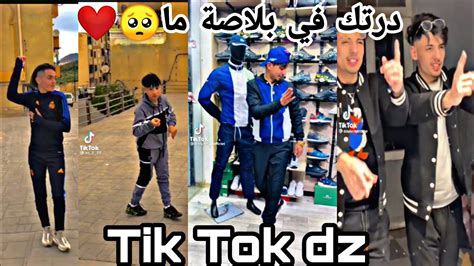 أفضل 5 مقاطع تيك توك لي اغنية درتك في بلاصة ما او سميتك معلمة Tik Tok