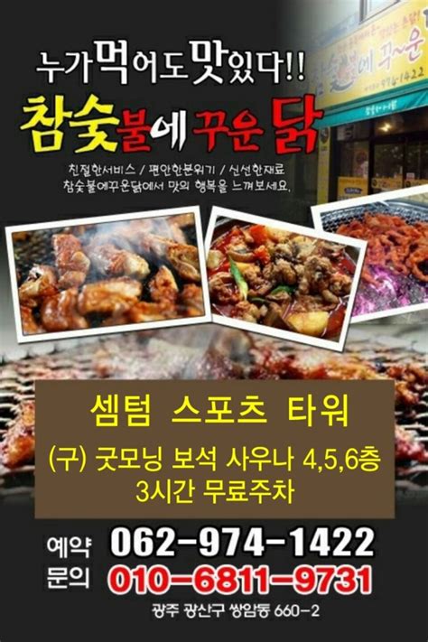 광주맛집 첨단맛집 닭구이 맛의 행복을 느껴보세요 네이버 블로그