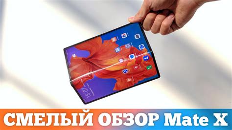 Huawei Mate X ОБЗОР - YouTube