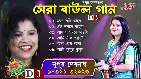 Mp3 Baul Gaan সর বউল গন Nonstop Bangla Folk Song New Bengali