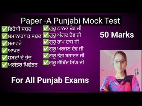 Paper A Mock Test Paper A Punjabi Full Test Punjabi 50 MCQs Full