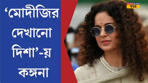 Kangana Ranaut Election Campaign হিমাচলের মান্ডিতে ভোট প্রচারে বিজেপির