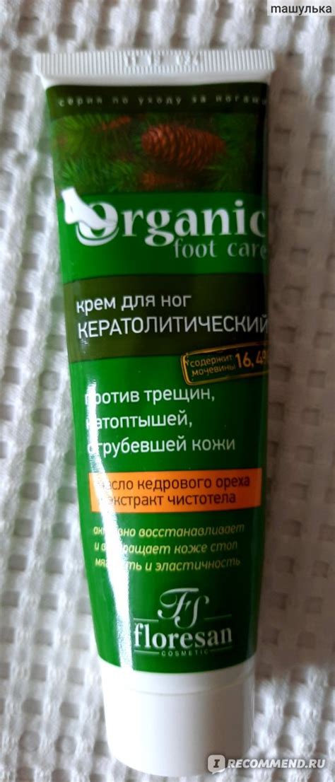 Крем для ног Floresan Кератолитический, Organic foot care - «Step by ...