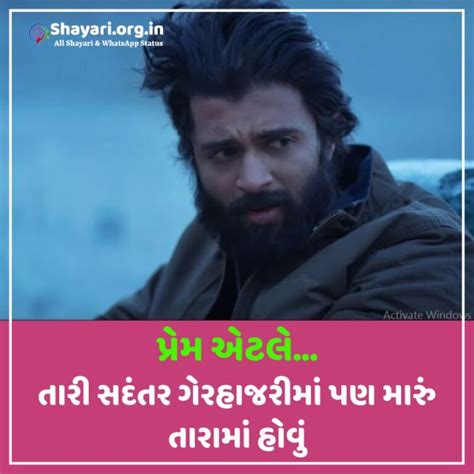 151 Best Gujarati Shayari Text ગુજરાતી શાયરી લખેલી