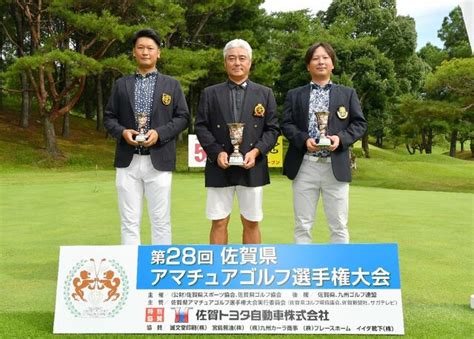 アマチュアゴルフ選手権大会 佐賀新聞