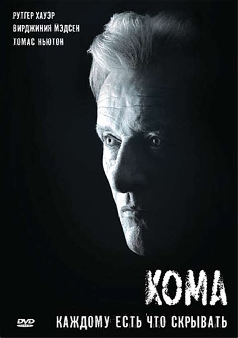 Кома (2001) – Фильм Про