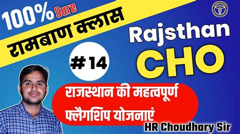 Raj Cho Important Mcq Session Live Class Cho Important Mcq Youtube