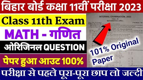 Bihar Board 11th Math Question Paper 2023 Class 11th Annual Exam 2023