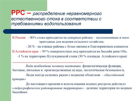 Регулирование речного стока - online presentation
