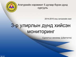 баттогтох | PPT