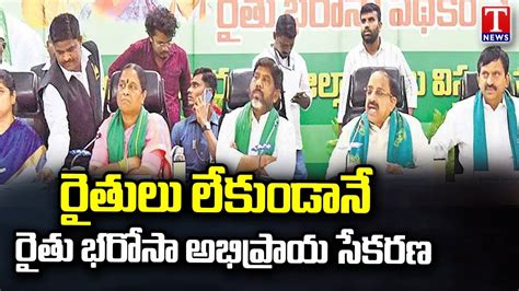 Rythu Bharosa Ministers Committee Not Taken Opinion From Farmers T