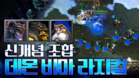 나엘 영웅 라지컬 Atr 64 7 워크3 Lawliet 대회 개인 화면 Warcraft3 All The Randoms