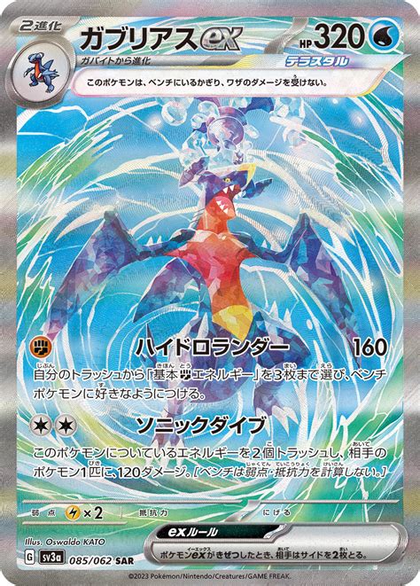 Serebii Net Tcg Raging Surf Garchomp Ex