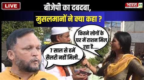 Modi Mulk Musalman Live बजप क दबदब मसलमन न कय कह BJP