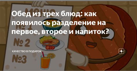 Обед из трех блюд: как появилось разделение на первое, второе и напиток ...