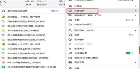 如何查看电脑的浏览记录 360新知