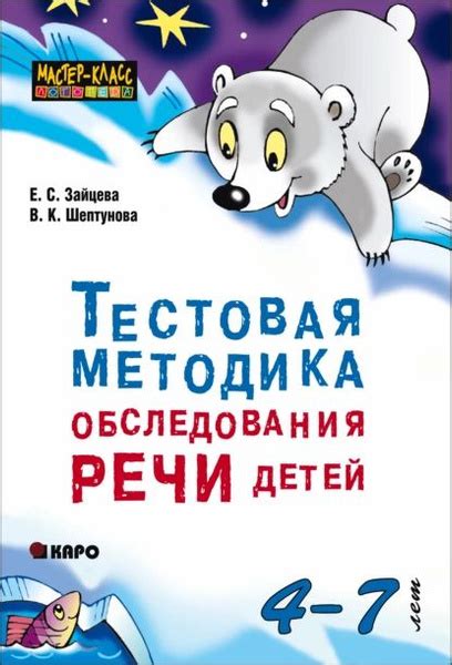 Тестовая методика обследования речи детей 4-7 лет | Зайцева Елена ...