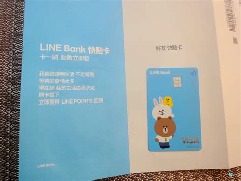 【line Bank數位帳戶】快點卡 Visa金融卡竟然可以給您國內一般消費3 Line Points回饋、2優惠活存利率上限5萬