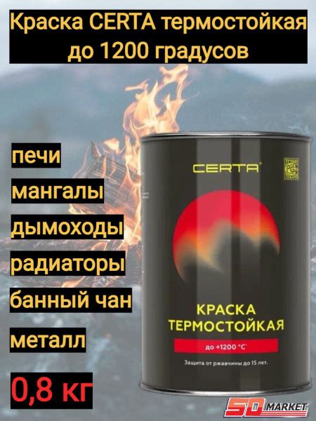 Эмаль термостойкая антикор. Церта до 1200 С черная 0,8кг - купить с ...