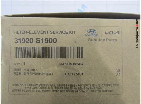 Топливный фильтр, 31920S1900 / Hyundai / KIA / Контрафакта.нет ...
