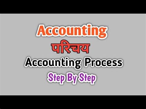 Accounting Meaning Process In Nepali Youtube