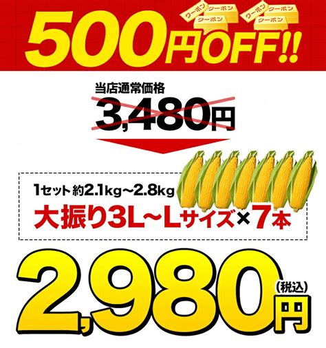 【楽天市場】期間限定★500円off！／とうもろこし すごあまこーん 卯野農場 日本最速級出荷 スイートコーン ゴールドラッシュ サニー