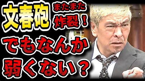 【松本人志文春砲】最新号でついに後輩芸人が証言！さらに元タレントの告発も！！ Youtube