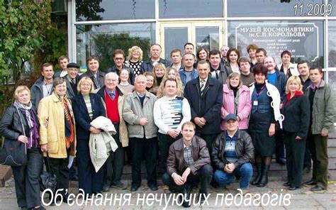 Фотографії ОНП - Фотоальбоми - Об'єднання нечуючих педагогів (ОНП)