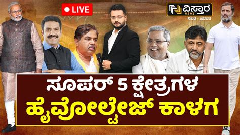 LIVE HD Kumaraswamy VS Star Chandru K Sudhakar VS Raksha Ramaiah