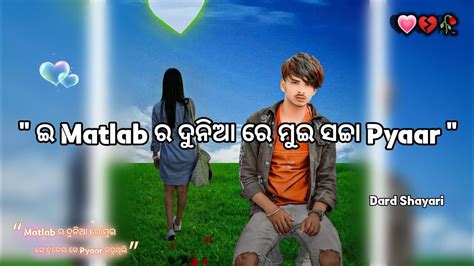 💐🥺ତୁଇ ତ ଭରସା ର କାବିଲ ନି ଥେଇ😭🥀new Sambalpuri Sad Shayari Status Video💫💔🥀