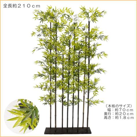 【59off】 人工観葉植物と造花の通販ケイシン好評 青竹 8本立 全高21m パーテーション コンパネ フェイクグリーン 造花 ワイド