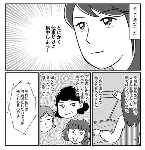 ＜大人のイジメ＞もう限界……「仕事はほかにもある」と夫から説得されて退職を決意する【中編まんが】 ママスタセレクト