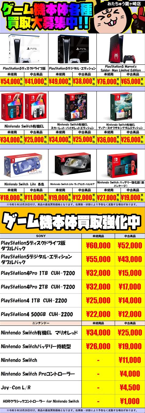 ゲームsns更新しました！ゲーム機本体買取価格更新しました！ おたちゅう 龍ヶ崎店