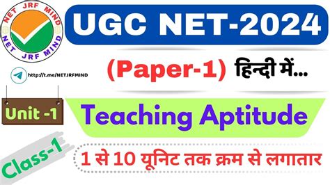 Teaching Aptitude For Ugc Net Jrf Ph D Entrance Examination In