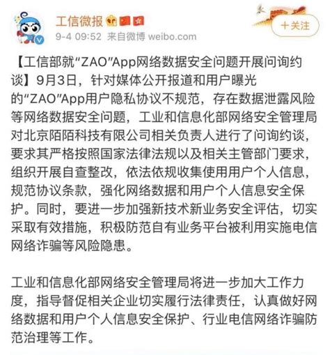 工信部約談陌陌！要求自查整改zao收集用戶個人信息 每日頭條