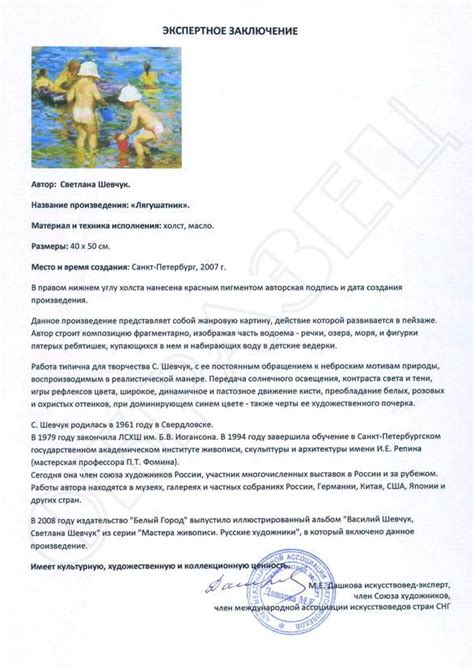 Атрибуция произведений искусства